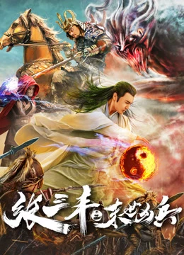 Trương Tam Phong: Anh Hùng Vô Song | Zhang Sanfeng: Peerless Hero (2018) Trương Tam Phong: Anh Hùng Vô Song | Zhang Sanfeng: Peerless Hero (2018)
