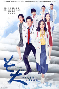 Trưởng Thành | Grow Up (2016) Trưởng Thành | Grow Up (2016)
