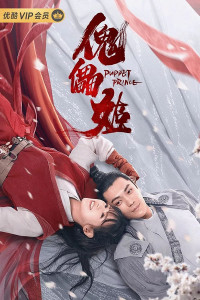Truyền Thuyết Hình Nộm: Hoa Bỉ Ngạn | Puppet Prince (2019) Truyền Thuyết Hình Nộm: Hoa Bỉ Ngạn | Puppet Prince (2019)