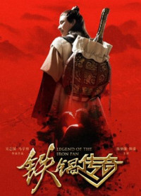 Truyền thuyết về chiếc chảo sắt | Legend of the Iron Pan (2018) Truyền thuyết về chiếc chảo sắt | Legend of the Iron Pan (2018)