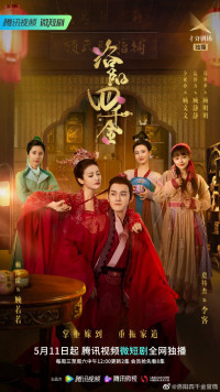 Tứ Thiên Kim Lạc Dương | The Four Daughters of Luoyang (2022) Tứ Thiên Kim Lạc Dương | The Four Daughters of Luoyang (2022)