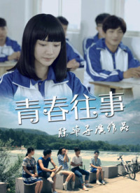 Tuổi trẻ đã qua | Youth Memory (2016) Tuổi trẻ đã qua | Youth Memory (2016)