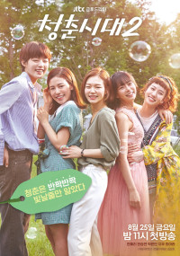 Tuổi Trẻ Muôn Màu 2 | Age of Youth 2 (2017) Tuổi Trẻ Muôn Màu 2 | Age of Youth 2 (2017)