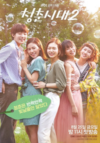 Tuổi Trẻ Muôn Màu | Age of Youth (2016) Tuổi Trẻ Muôn Màu | Age of Youth (2016)
