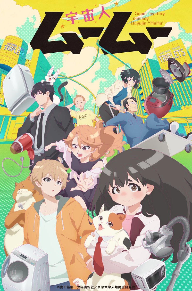 Uchuujin MuuMuu | Me and the Alien MuMu / 宇宙人ムームー (2025) Uchuujin MuuMuu | Me and the Alien MuMu / 宇宙人ムームー (2025)