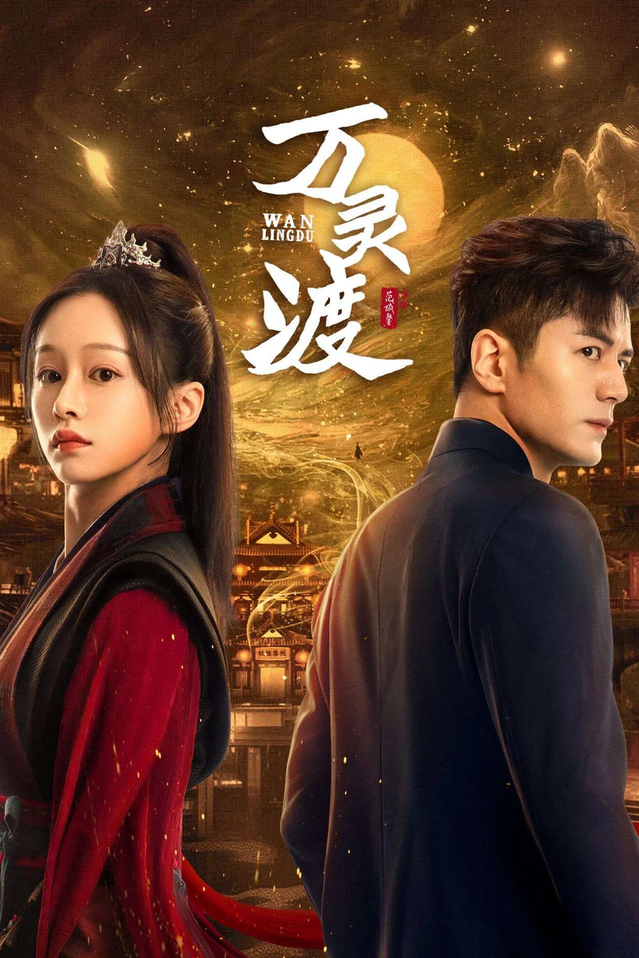 Vạn Linh Độ | Ferry of Souls (2025) Vạn Linh Độ | Ferry of Souls (2025)
