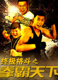 Vật lộn đến cùng | The Ultimate Fight (2016) Vật lộn đến cùng | The Ultimate Fight (2016)