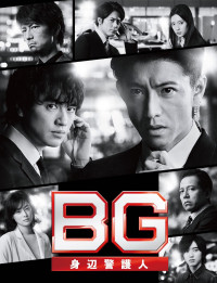 Vệ Sĩ Riêng (Phần 1) | BG: Personal Bodyguard (Season 1) (2018) Vệ Sĩ Riêng (Phần 1) | BG: Personal Bodyguard (Season 1) (2018)