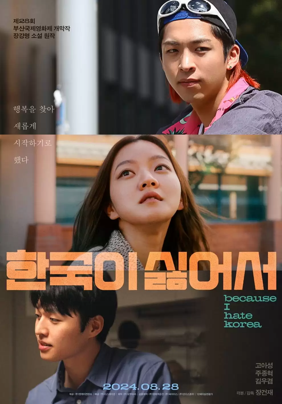 Vì Tôi Ghét Hàn Quốc | Because I Hate Korea (2024) Vì Tôi Ghét Hàn Quốc | Because I Hate Korea (2024)