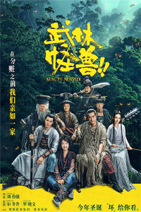 Võ Lâm Quái Thú | Kung Fu Monster (2018) Võ Lâm Quái Thú | Kung Fu Monster (2018)