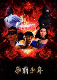 Võ sĩ trẻ | Young Boxer (2018) Võ sĩ trẻ | Young Boxer (2018)