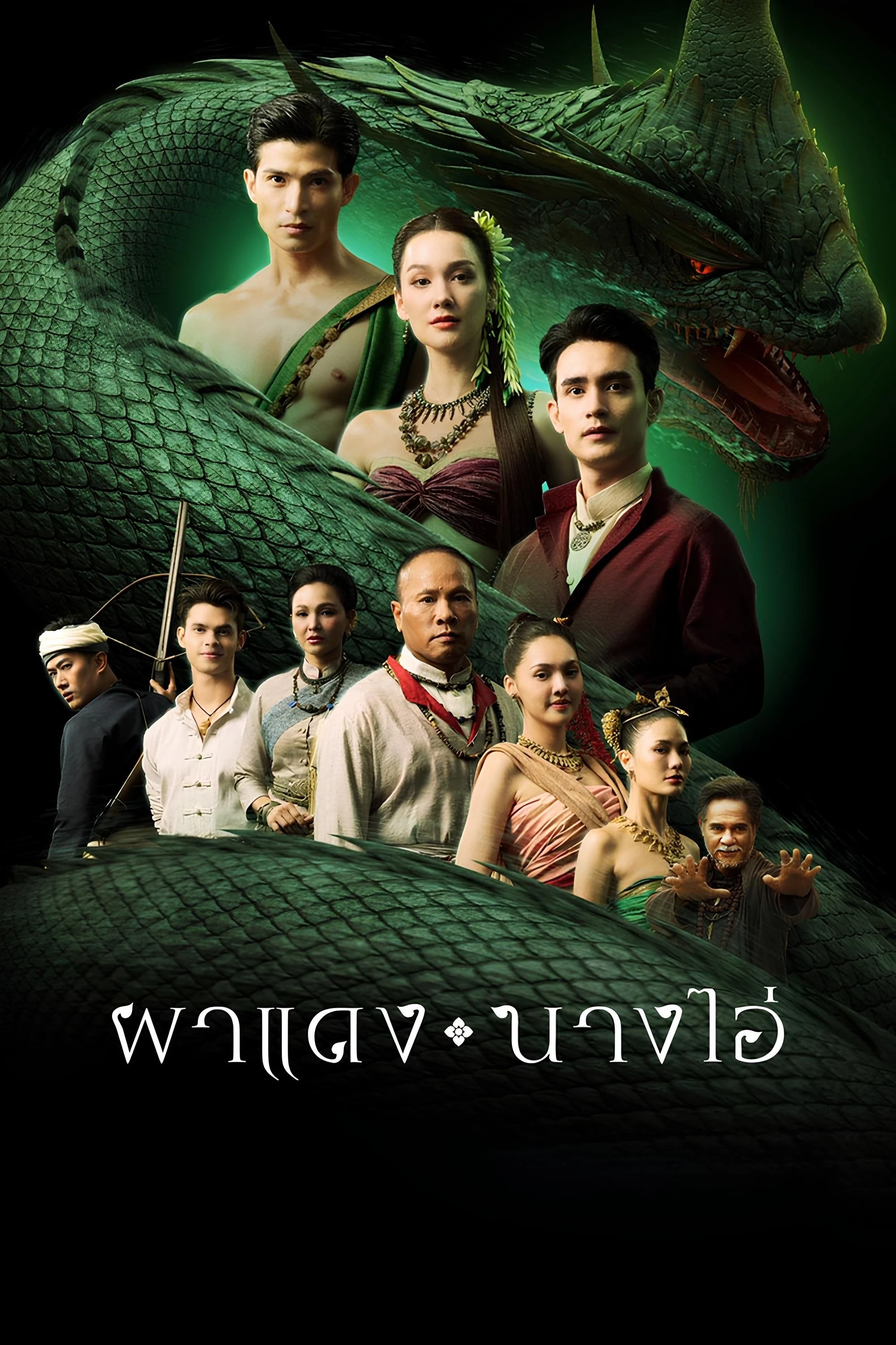 Vọng Âm Nơi Cố Đô Đã Mất (Phadaeng Nang Ai) | Echoes Of The Lost City (2025) Vọng Âm Nơi Cố Đô Đã Mất (Phadaeng Nang Ai) | Echoes Of The Lost City (2025)