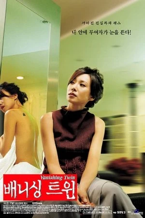 Vòng Oan Nghiệt | Vanishing Twin (2000) Vòng Oan Nghiệt | Vanishing Twin (2000)