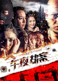 Vụ án cướp giữa đêm | Midnight Heist (2018) Vụ án cướp giữa đêm | Midnight Heist (2018)