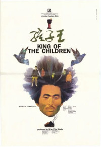 Vua Trẻ Con | King of the Children (1987) Vua Trẻ Con | King of the Children (1987)