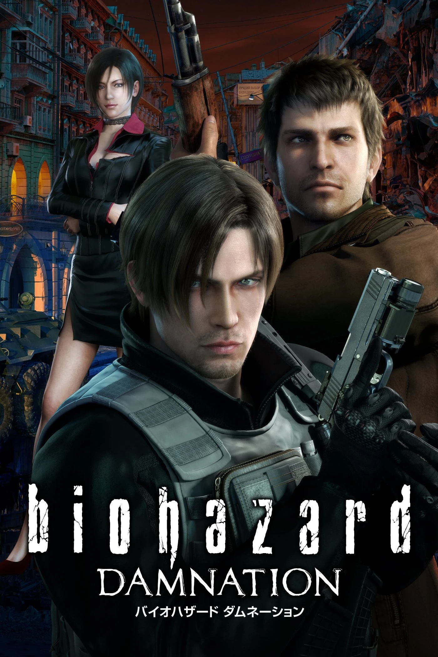 Vùng Đất Quỷ Dữ: Lời Nguyền | Resident Evil: Damnation (2012) Vùng Đất Quỷ Dữ: Lời Nguyền | Resident Evil: Damnation (2012)