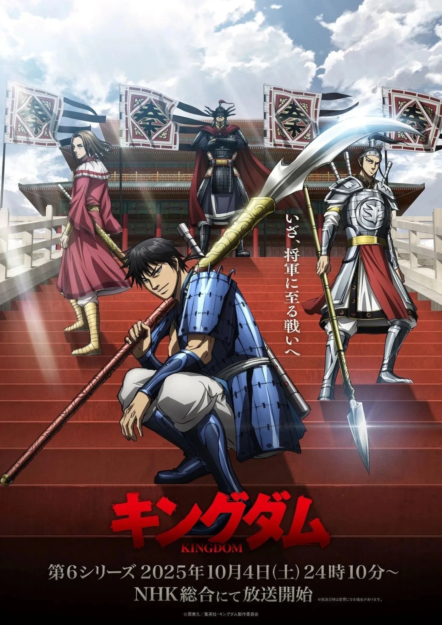 Vương Giả Thiên Hạ (Phần 6) (Hoạt Hình) | Kingdom (Season 6) (2025) Vương Giả Thiên Hạ (Phần 6) (Hoạt Hình) | Kingdom (Season 6) (2025)