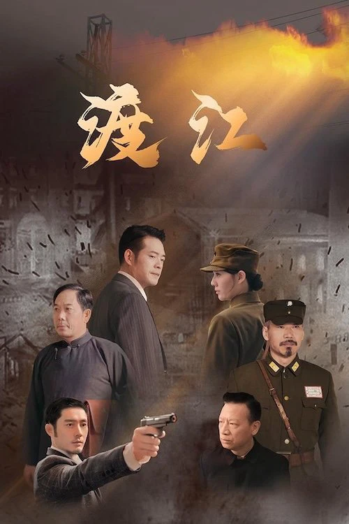 Vượt Sông | Crossing the River (2025) Vượt Sông | Crossing the River (2025)