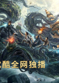 Xà Cốt Phật Tháp | Cải Biên Từ IP Đạo Mộ Bút Ký | Reunion: Escape From The Monstrous Snake  (2021) Xà Cốt Phật Tháp | Cải Biên Từ IP Đạo Mộ Bút Ký | Reunion: Escape From The Monstrous Snake  (2021)