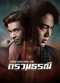 Xiềng Xích Trái Tim | Chain of Heart (2023) Xiềng Xích Trái Tim | Chain of Heart (2023)