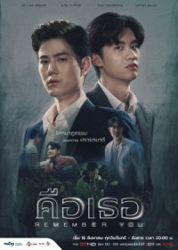 Xin Chào Quái Vật (Bản Thái) | Remember You (2021) Xin Chào Quái Vật (Bản Thái) | Remember You (2021)