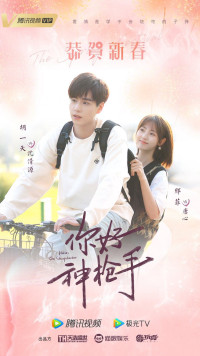 Xin Chào Tay Súng Thần | Hello, The Sharpshooter (2022) Xin Chào Tay Súng Thần | Hello, The Sharpshooter (2022)