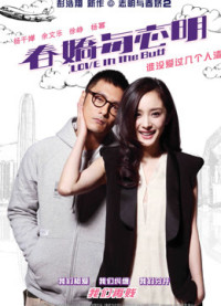 Xuân Kiều Và Chí Minh | Love In  The Buff (2012) Xuân Kiều Và Chí Minh | Love In  The Buff (2012)