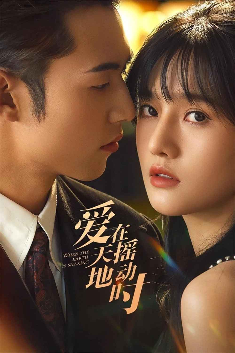 Yêu Giữa Đất Trời Đảo Điên | Undercover Affair (2024) Yêu Giữa Đất Trời Đảo Điên | Undercover Affair (2024)