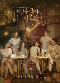 Yêu (Kết hôn và ly dị) mùa 1 | Love (ft. Marriage and Divorce) season 1 (2021) Yêu (Kết hôn và ly dị) mùa 1 | Love (ft. Marriage and Divorce) season 1 (2021)