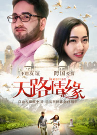 Yêu một mình con đường | Love Alone the Road (2017) Yêu một mình con đường | Love Alone the Road (2017)