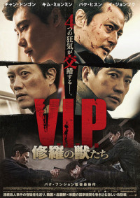 Yếu nhân | V.I.P. (2017) Yếu nhân | V.I.P. (2017)