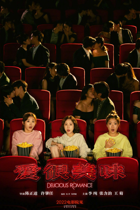 Yêu Rất Mỹ Vị | Delicious Romance (2023) Yêu Rất Mỹ Vị | Delicious Romance (2023)